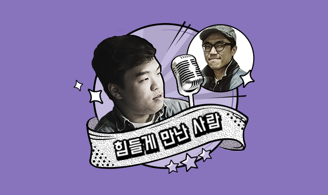 힘들게 만난 사람 #2 - 범주(BUMZU) - 벅스 힘들게 만난 사람 #2 - 범주(BUMZU)