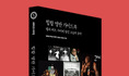 도서 \'힙합 명반 가이드북\' - 랩과 비트 사이에 담긴 이 시대의 음악